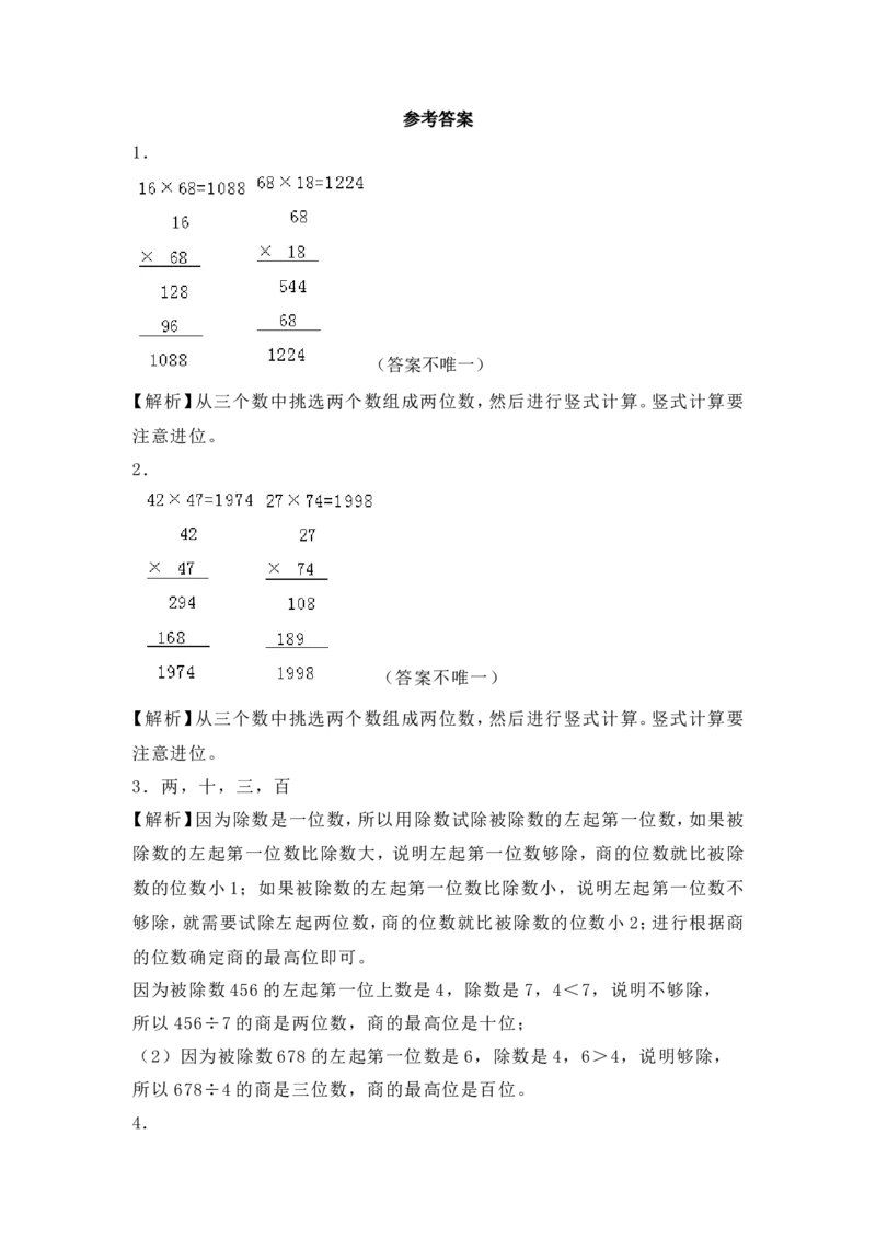 《沪教版六年制小学数学三年级下册6.1乘与除同步练习_小学1-6年级全科全套_1-6年级全科下册_三年级_三年级下数学_数学三下沪教版》第4页预览