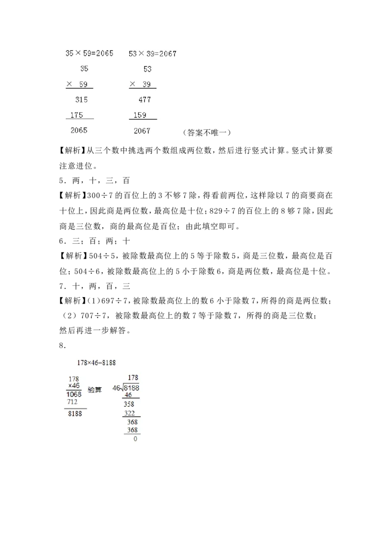 《沪教版六年制小学数学三年级下册6.1乘与除同步练习_小学1-6年级全科全套_1-6年级全科下册_三年级_三年级下数学_数学三下沪教版》第5页预览