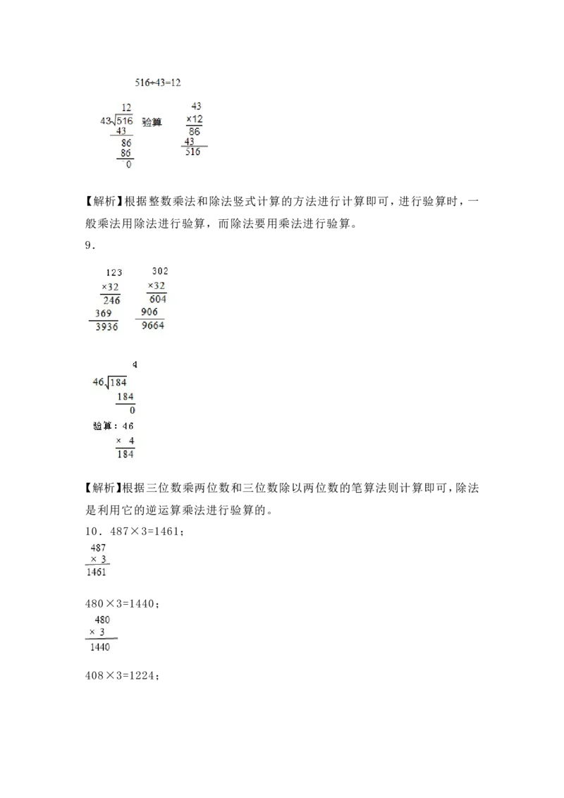 《沪教版六年制小学数学三年级下册6.1乘与除同步练习_小学1-6年级全科全套_1-6年级全科下册_三年级_三年级下数学_数学三下沪教版》第6页预览