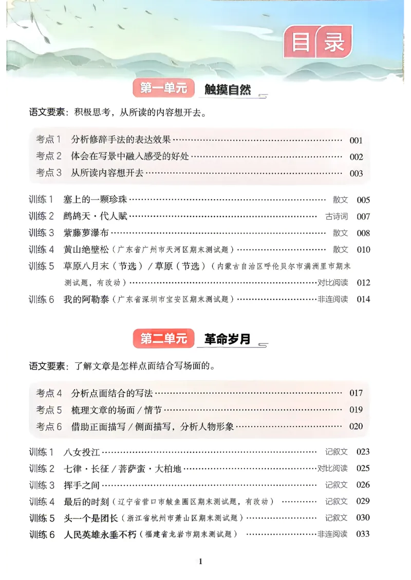 《26秋开心同步阅答题模板6上_小初高学习资料合集（每天更新）_2026秋《开心语文同步阅读答题模板》2-6年级上册》第3页预览