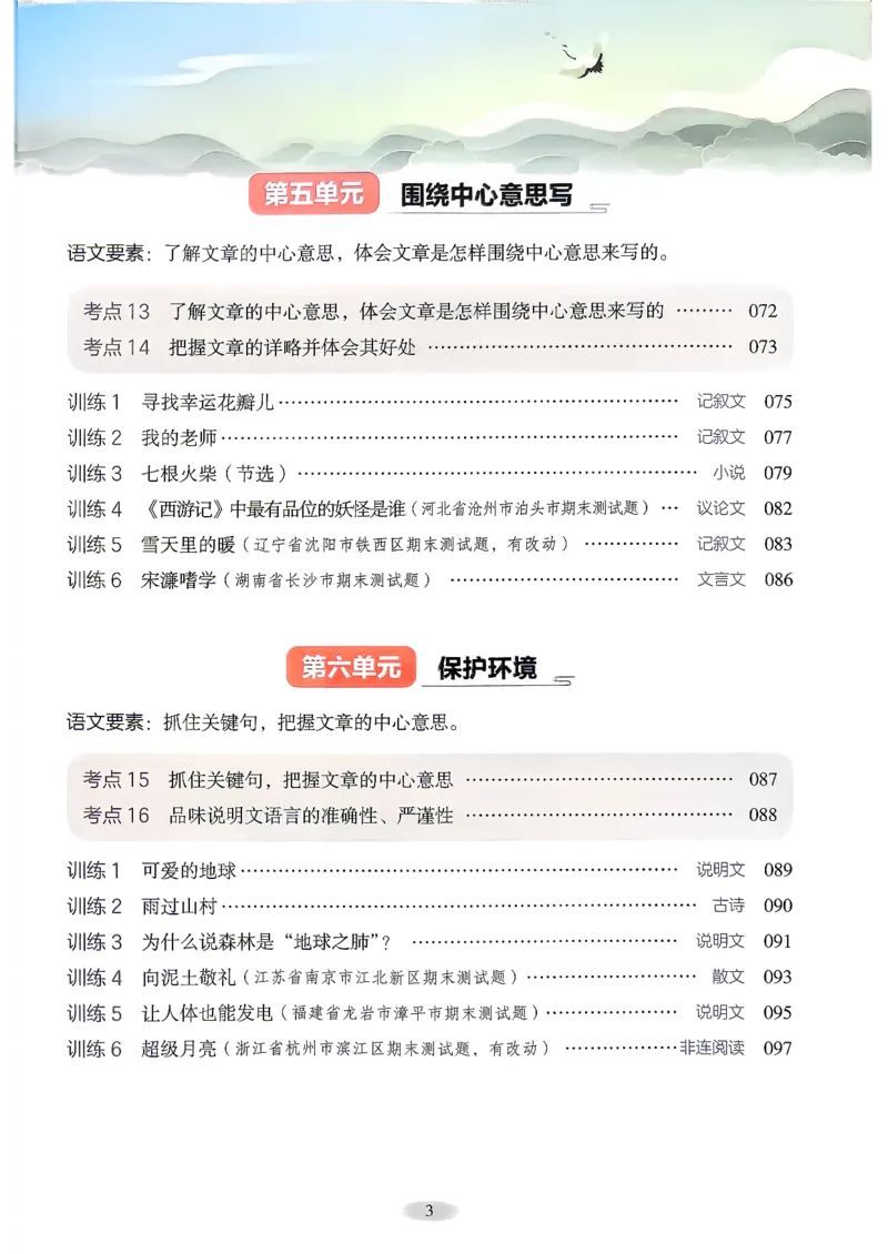 《26秋开心同步阅答题模板6上_小初高学习资料合集（每天更新）_2026秋《开心语文同步阅读答题模板》2-6年级上册》第5页预览