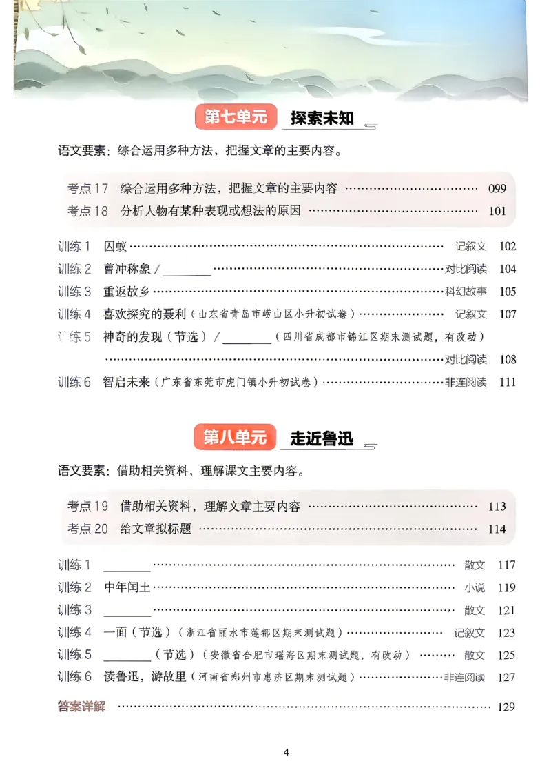 《26秋开心同步阅答题模板6上_小初高学习资料合集（每天更新）_2026秋《开心语文同步阅读答题模板》2-6年级上册》第6页预览