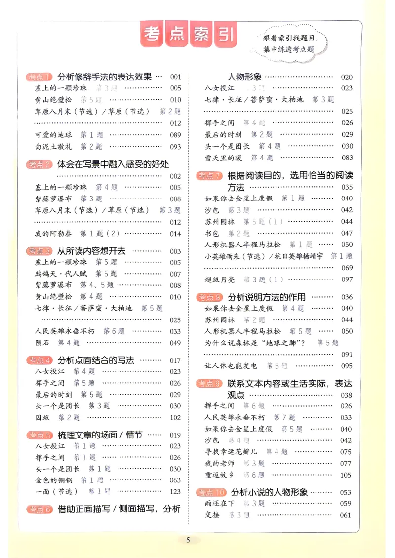 《26秋开心同步阅答题模板6上_小初高学习资料合集（每天更新）_2026秋《开心语文同步阅读答题模板》2-6年级上册》第7页预览