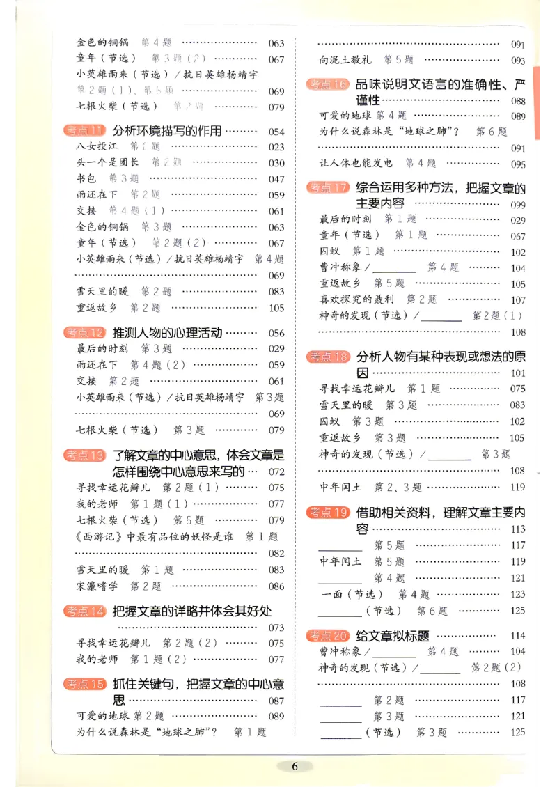 《26秋开心同步阅答题模板6上_小初高学习资料合集（每天更新）_2026秋《开心语文同步阅读答题模板》2-6年级上册》第8页预览