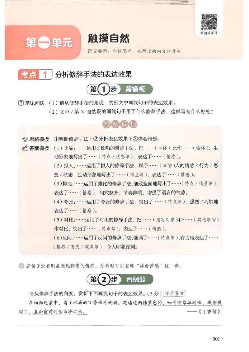 《26秋开心同步阅答题模板6上_小初高学习资料合集（每天更新）_2026秋《开心语文同步阅读答题模板》2-6年级上册》第9页预览
