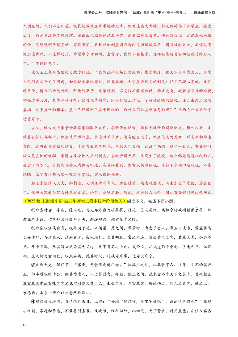 《专题06传记类文言文阅读精选20题（上海专用）-（教师版）_专项复习_2024年_2023年高考语文重点题型终极预测_资料_上海专用》第10页预览