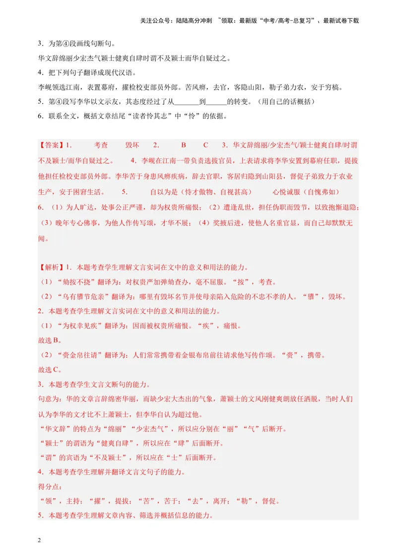 《专题06传记类文言文阅读精选20题（上海专用）-（教师版）_专项复习_2024年_2023年高考语文重点题型终极预测_资料_上海专用》第2页预览