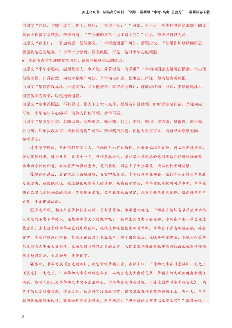 《专题06传记类文言文阅读精选20题（上海专用）-（教师版）_专项复习_2024年_2023年高考语文重点题型终极预测_资料_上海专用》第3页预览