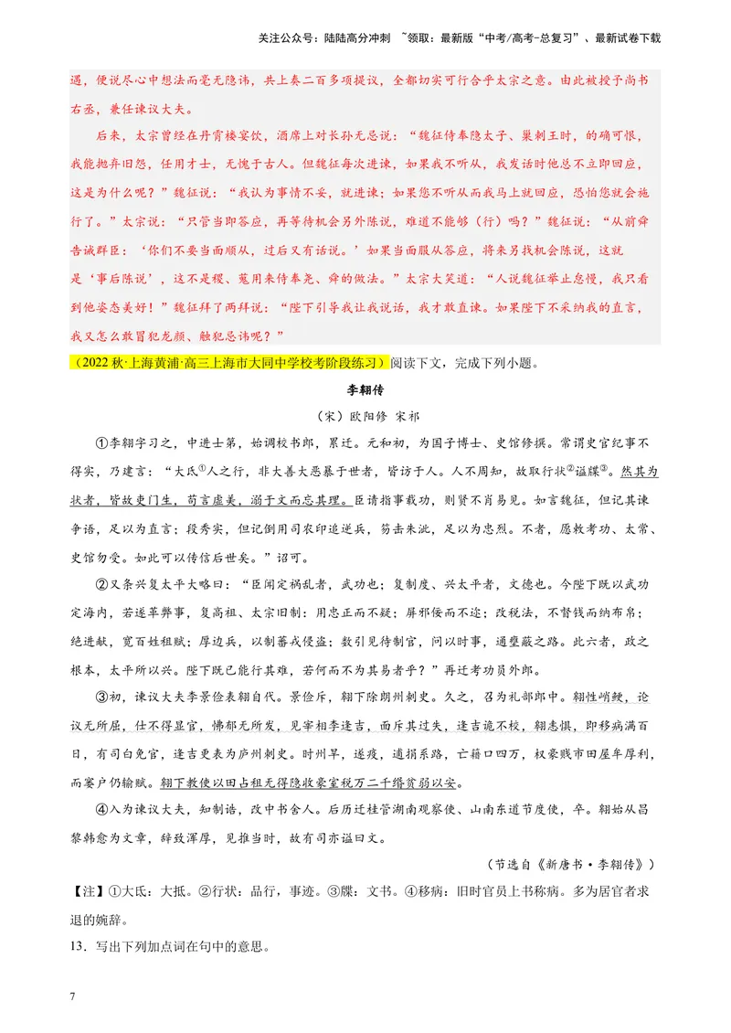 《专题06传记类文言文阅读精选20题（上海专用）-（教师版）_专项复习_2024年_2023年高考语文重点题型终极预测_资料_上海专用》第7页预览