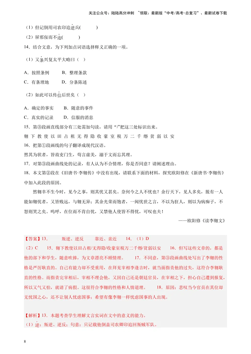 《专题06传记类文言文阅读精选20题（上海专用）-（教师版）_专项复习_2024年_2023年高考语文重点题型终极预测_资料_上海专用》第8页预览