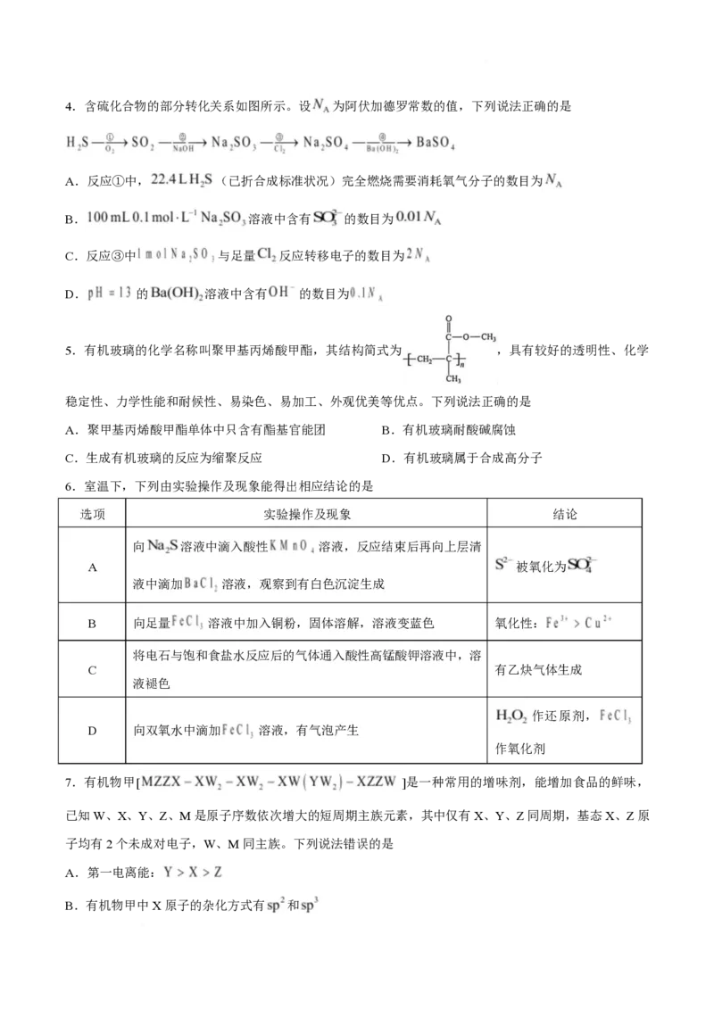 《化学试卷_2024-2027高三（6-6月题库）_2026年05月高三试卷_260513衡水金卷2026届高三下学期5月份学情调研》第2页预览