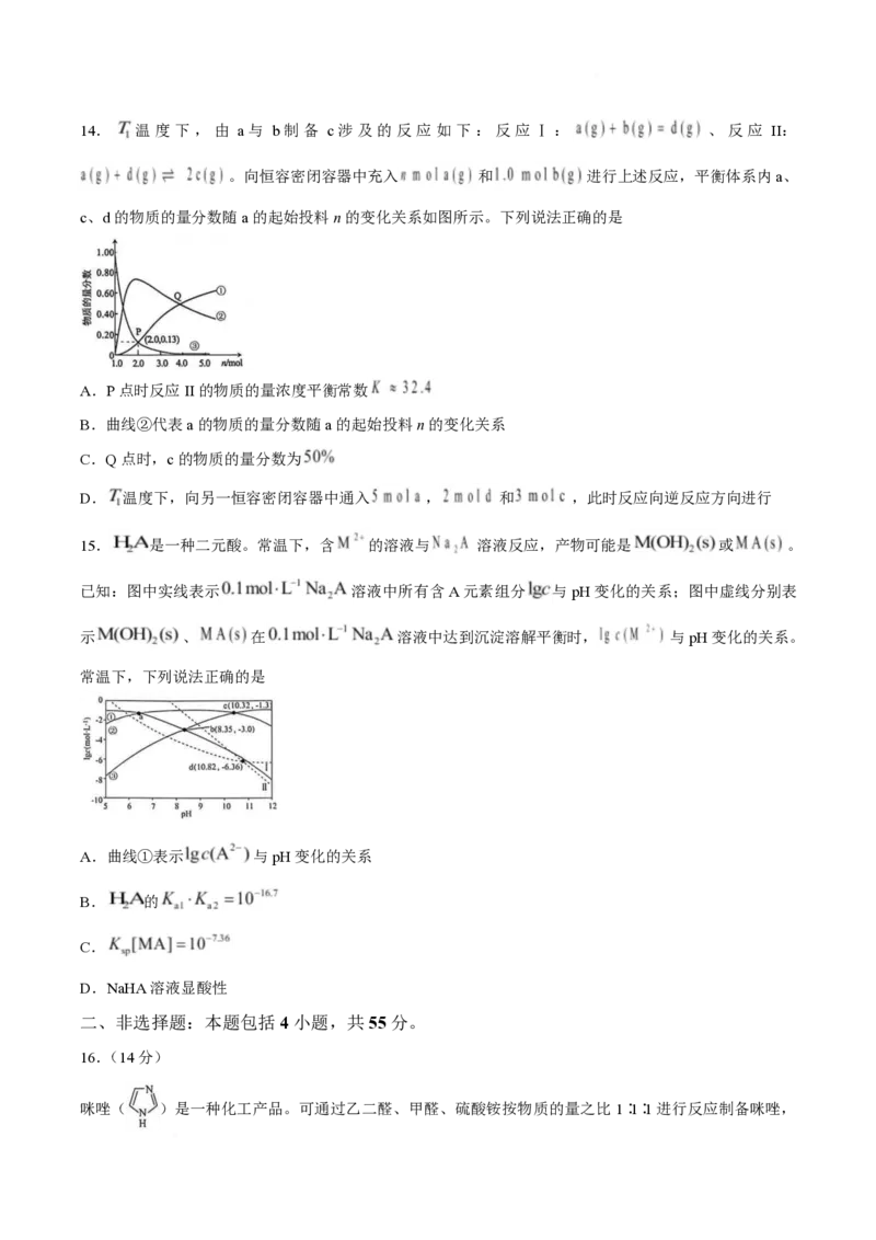 《化学试卷_2024-2027高三（6-6月题库）_2026年05月高三试卷_260513衡水金卷2026届高三下学期5月份学情调研》第5页预览