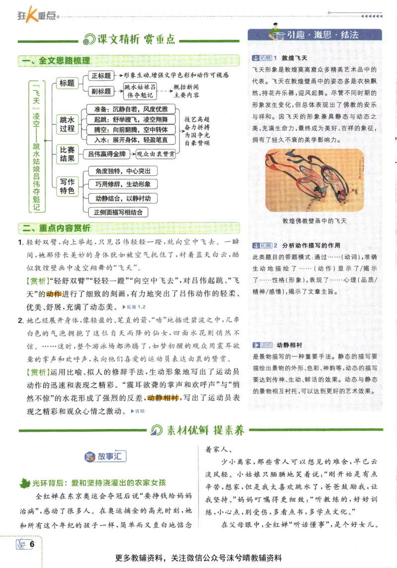 《初中必刷题狂K重点人教版语文八年级上册_2、2025初中必刷题合集_初中必刷题23+24+25上册_25初中必刷_可信网络等多个文件_2025初中必刷题_语文八年级上册（人教版）》第10页预览