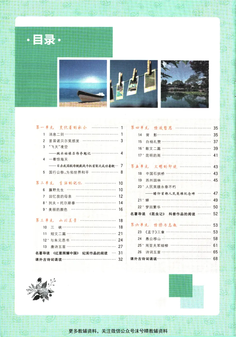 《初中必刷题狂K重点人教版语文八年级上册_2、2025初中必刷题合集_初中必刷题23+24+25上册_25初中必刷_可信网络等多个文件_2025初中必刷题_语文八年级上册（人教版）》第4页预览