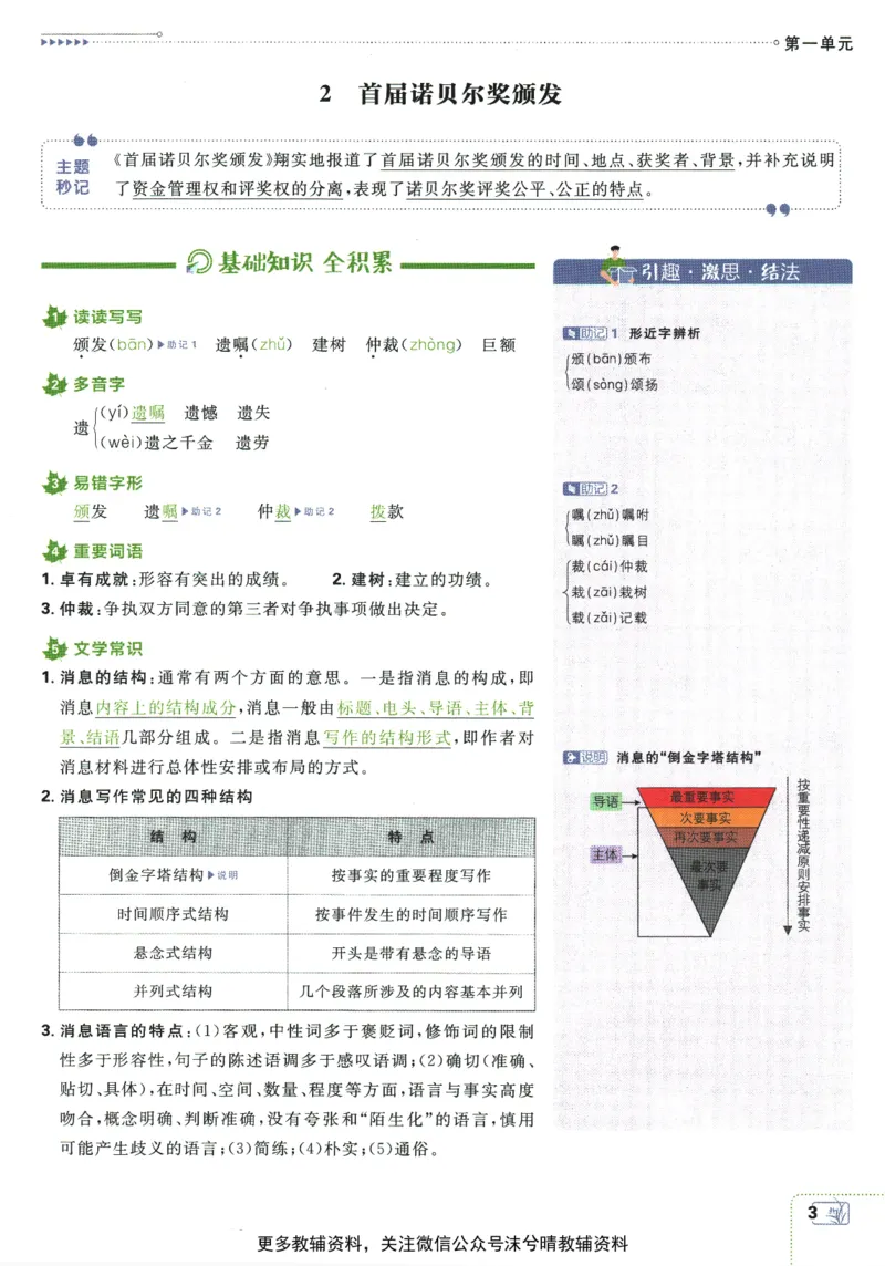 《初中必刷题狂K重点人教版语文八年级上册_2、2025初中必刷题合集_初中必刷题23+24+25上册_25初中必刷_可信网络等多个文件_2025初中必刷题_语文八年级上册（人教版）》第7页预览