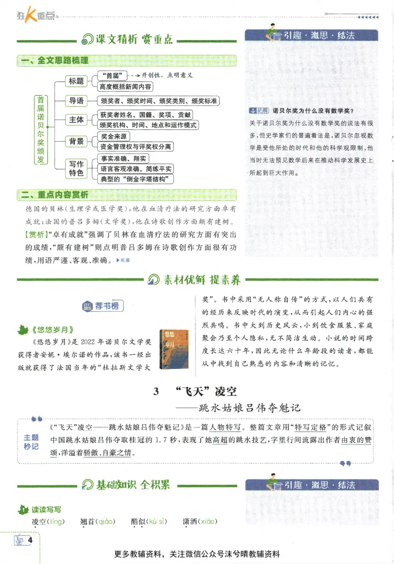 《初中必刷题狂K重点人教版语文八年级上册_2、2025初中必刷题合集_初中必刷题23+24+25上册_25初中必刷_可信网络等多个文件_2025初中必刷题_语文八年级上册（人教版）》第8页预览