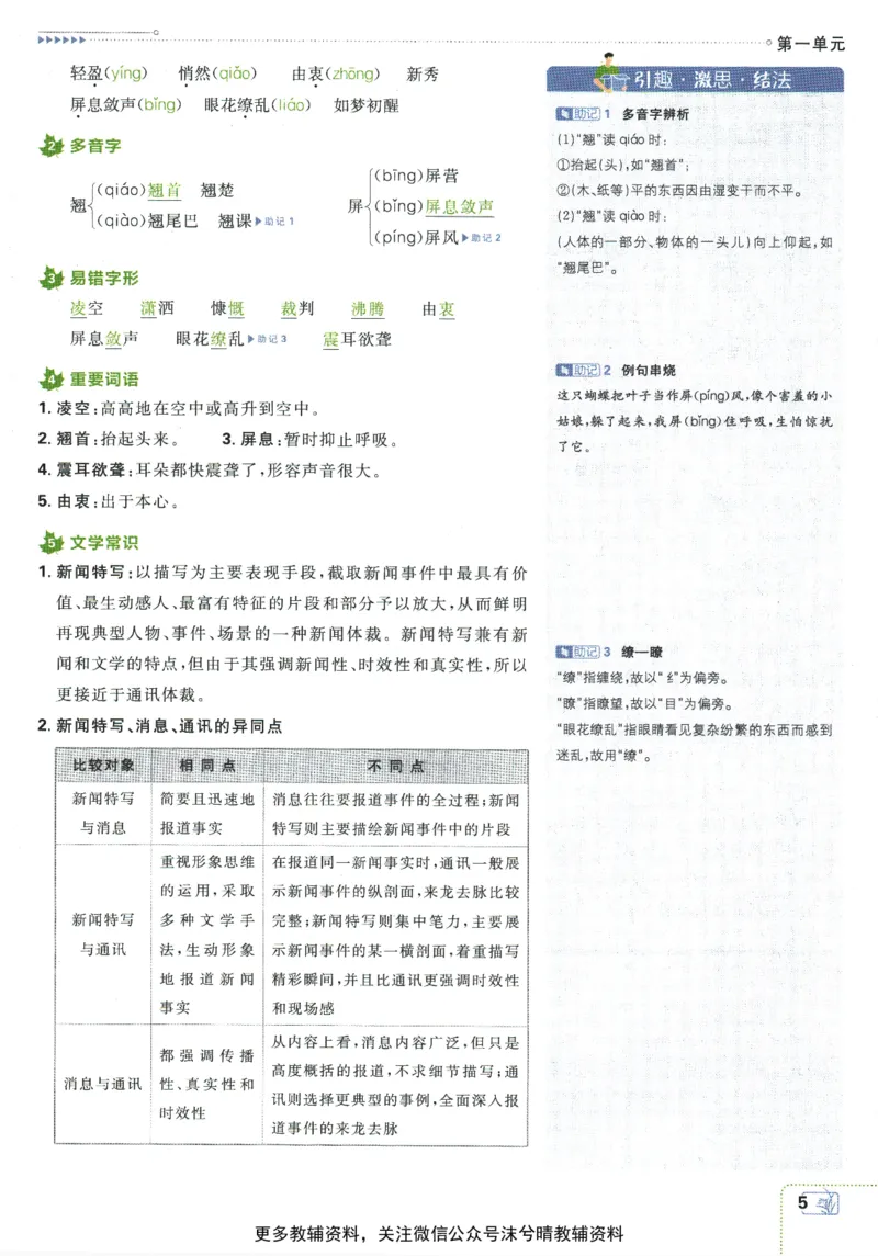 《初中必刷题狂K重点人教版语文八年级上册_2、2025初中必刷题合集_初中必刷题23+24+25上册_25初中必刷_可信网络等多个文件_2025初中必刷题_语文八年级上册（人教版）》第9页预览