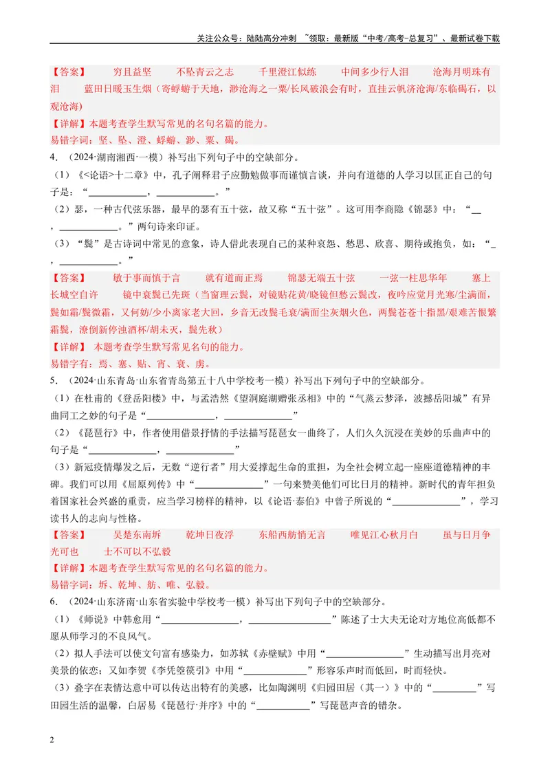 《专题05理解性默写解析版_专项复习_2025年_2024年高考一模试题分类汇编语文全国通用》第2页预览