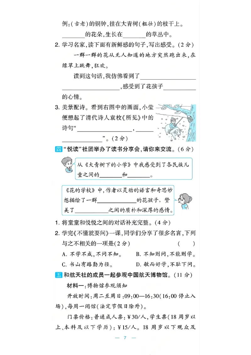 《26秋学霸提优大试卷语文3年级上-A4版_小初高学习资料合集(每天更新)_2026秋《学霸提优大试卷》1-6年级上册_26秋学霸提优大试卷语文2-6年级上册_26秋3上语文《学霸提优大考卷》》第10页预览