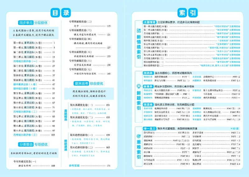 《26秋学霸提优大试卷语文3年级上-A4版_小初高学习资料合集(每天更新)_2026秋《学霸提优大试卷》1-6年级上册_26秋学霸提优大试卷语文2-6年级上册_26秋3上语文《学霸提优大考卷》》第3页预览