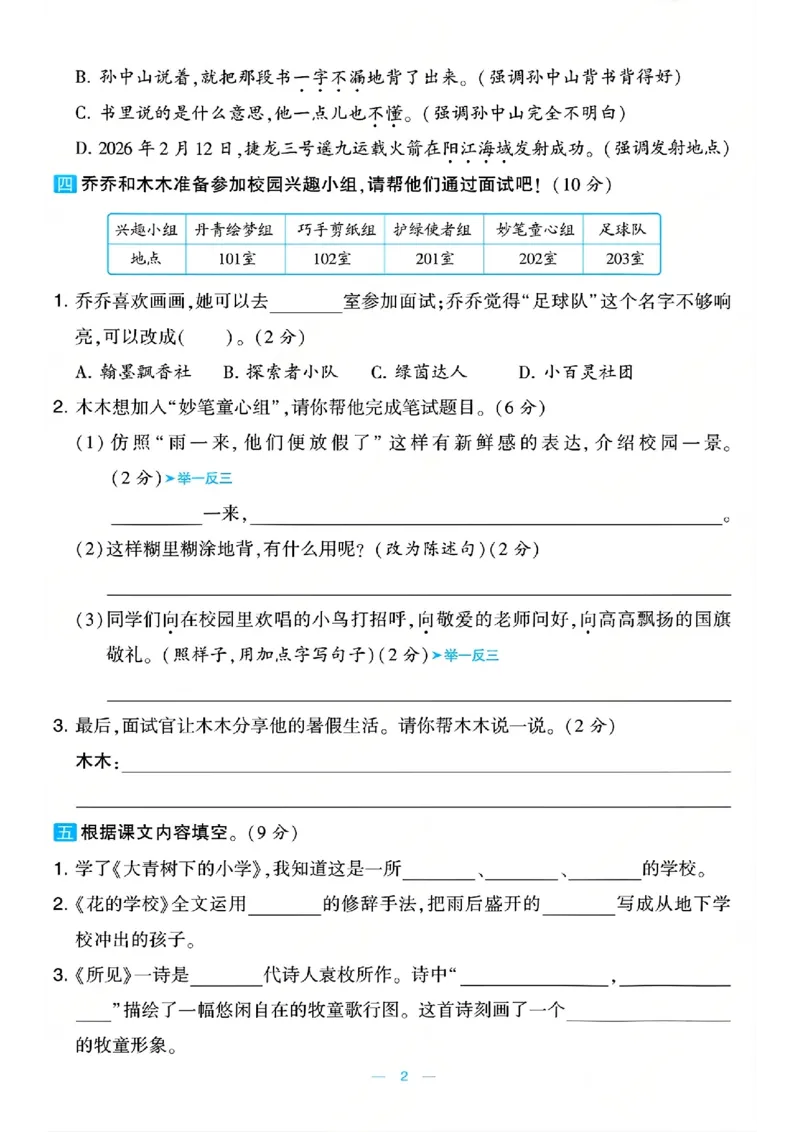 《26秋学霸提优大试卷语文3年级上-A4版_小初高学习资料合集(每天更新)_2026秋《学霸提优大试卷》1-6年级上册_26秋学霸提优大试卷语文2-6年级上册_26秋3上语文《学霸提优大考卷》》第5页预览