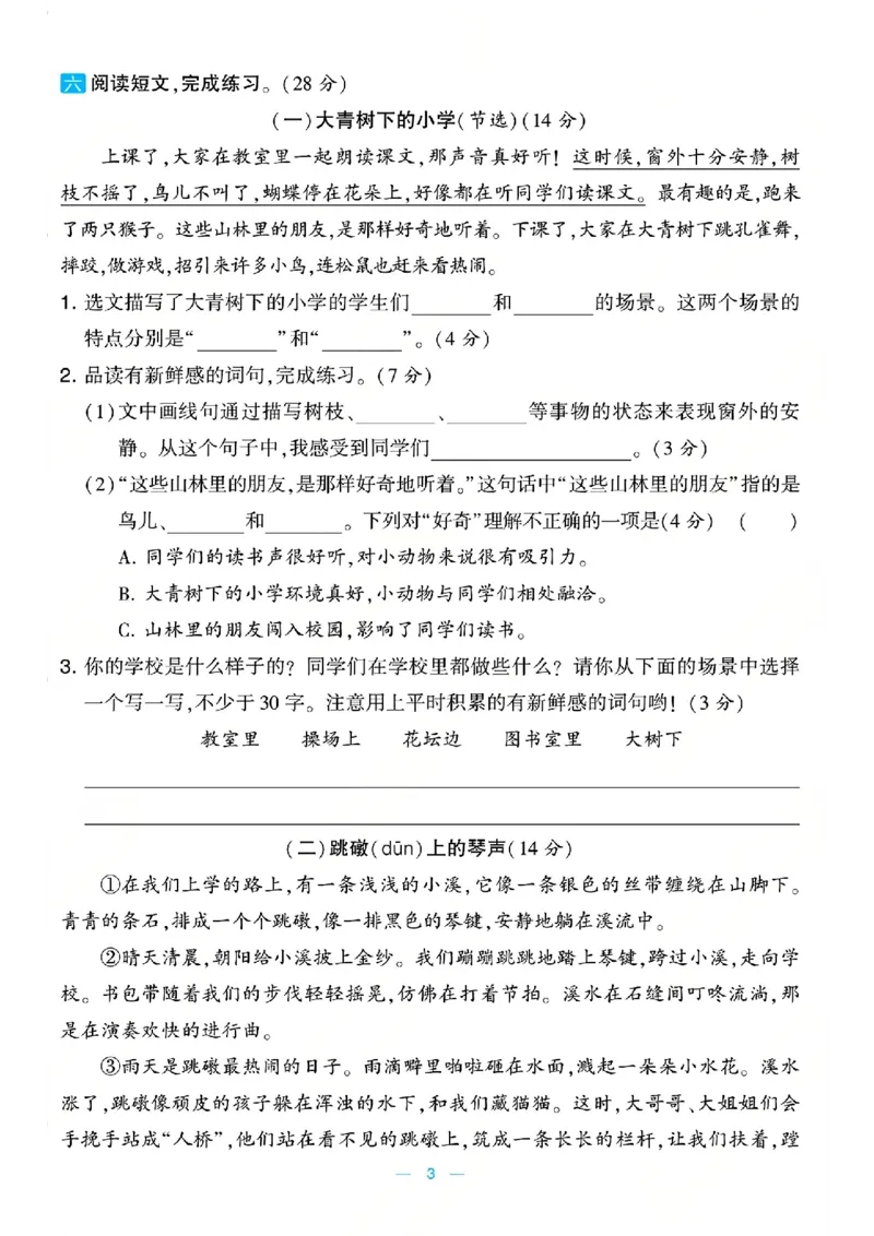 《26秋学霸提优大试卷语文3年级上-A4版_小初高学习资料合集(每天更新)_2026秋《学霸提优大试卷》1-6年级上册_26秋学霸提优大试卷语文2-6年级上册_26秋3上语文《学霸提优大考卷》》第6页预览