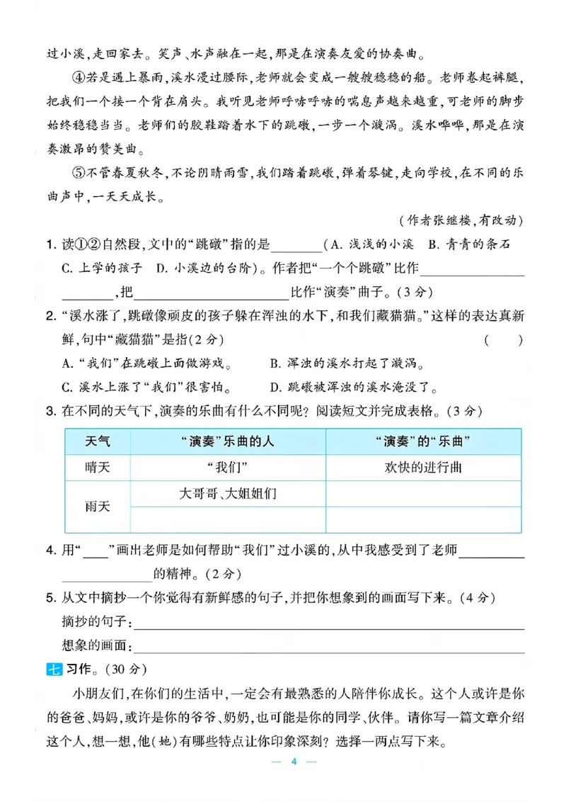 《26秋学霸提优大试卷语文3年级上-A4版_小初高学习资料合集(每天更新)_2026秋《学霸提优大试卷》1-6年级上册_26秋学霸提优大试卷语文2-6年级上册_26秋3上语文《学霸提优大考卷》》第7页预览
