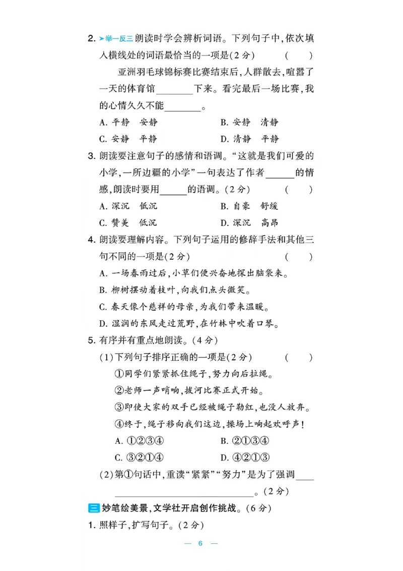 《26秋学霸提优大试卷语文3年级上-A4版_小初高学习资料合集(每天更新)_2026秋《学霸提优大试卷》1-6年级上册_26秋学霸提优大试卷语文2-6年级上册_26秋3上语文《学霸提优大考卷》》第9页预览