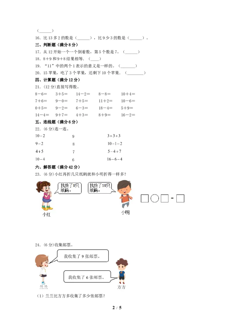 《单元AB卷一年级上册数学单元测试A卷-第七单元加与减（二）北师大版（含答案）_小学1-6年级全科全套_1-6年级全科上册_一年级_数学_A一年级数学（北师大版）》第2页预览