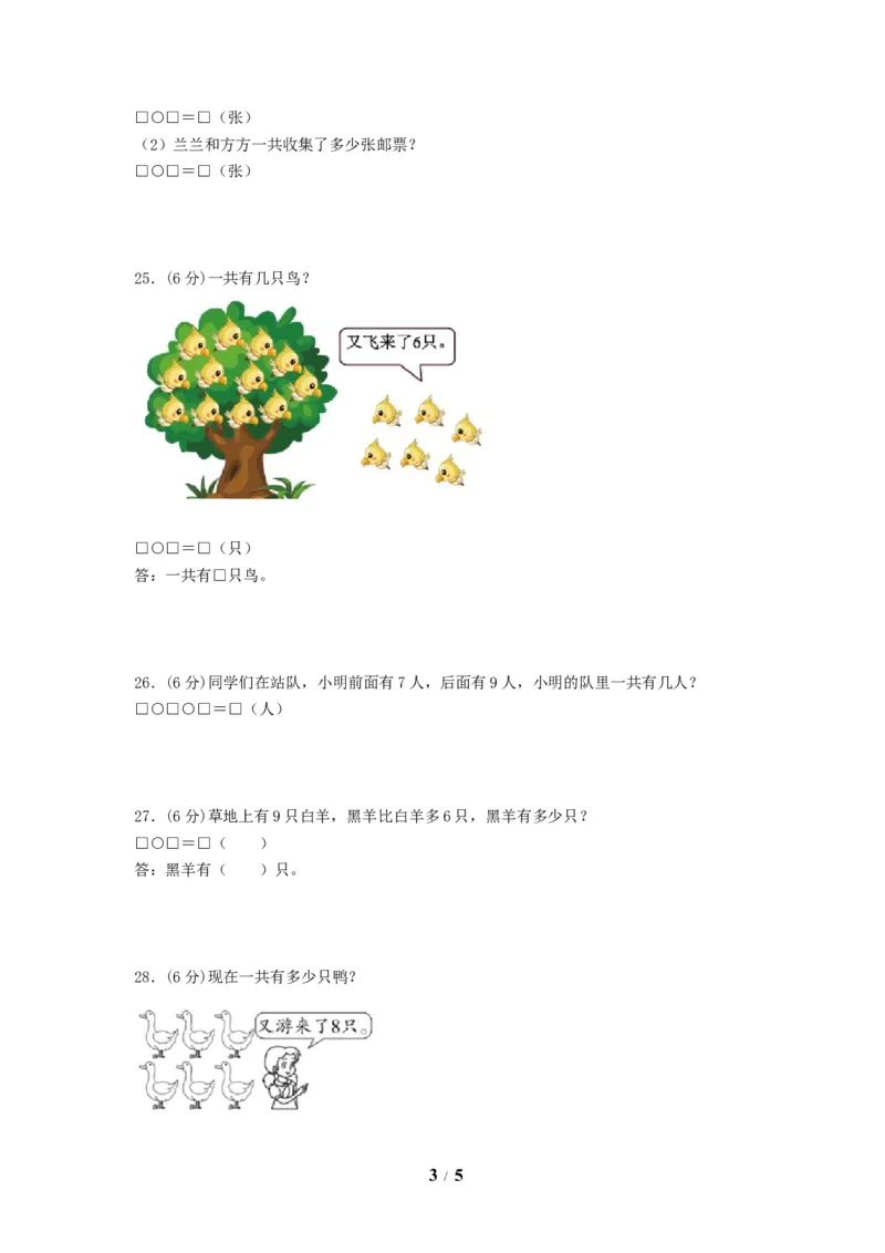 《单元AB卷一年级上册数学单元测试A卷-第七单元加与减（二）北师大版（含答案）_小学1-6年级全科全套_1-6年级全科上册_一年级_数学_A一年级数学（北师大版）》第3页预览