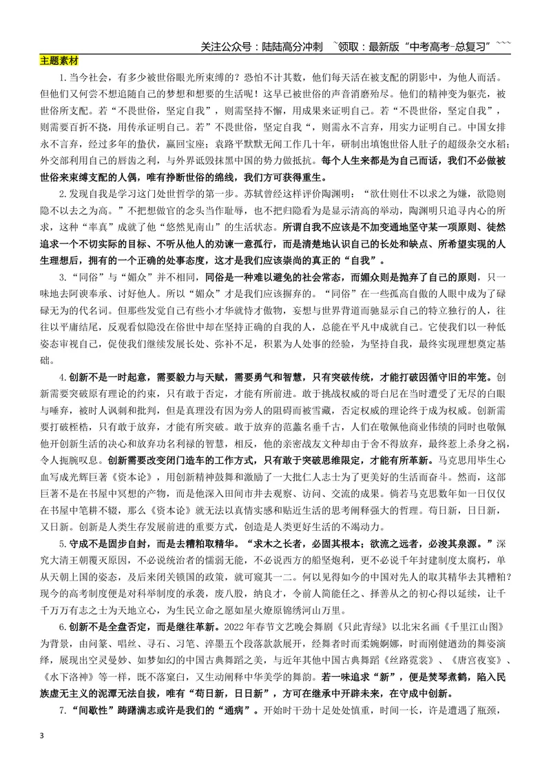《专题08责任和担当（如何论证）_一轮复习_2026年-语文一轮复习_2026年高考语文一轮复习之教材主题作文训练-G438_资料》第3页预览
