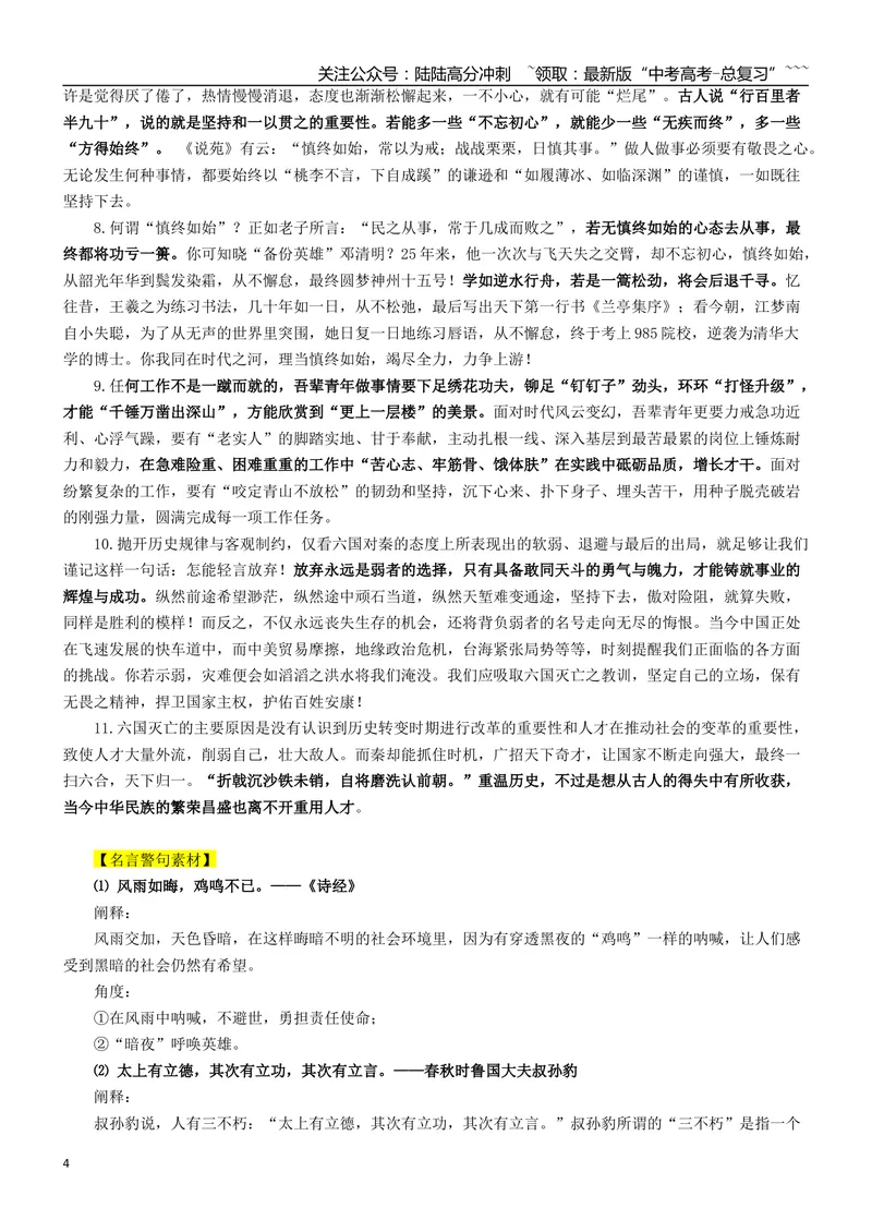 《专题08责任和担当（如何论证）_一轮复习_2026年-语文一轮复习_2026年高考语文一轮复习之教材主题作文训练-G438_资料》第4页预览