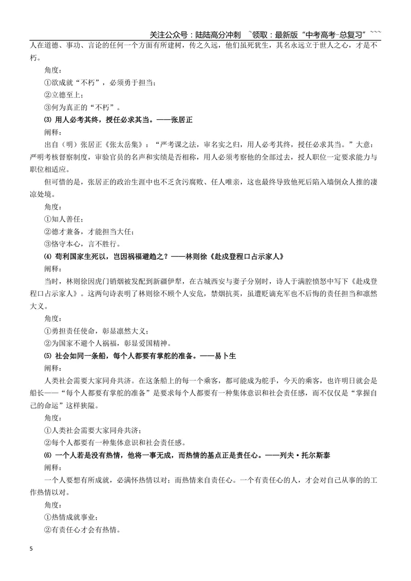 《专题08责任和担当（如何论证）_一轮复习_2026年-语文一轮复习_2026年高考语文一轮复习之教材主题作文训练-G438_资料》第5页预览