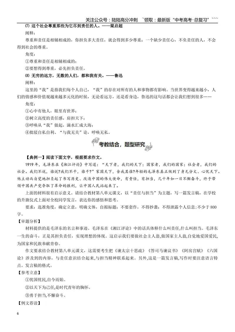 《专题08责任和担当（如何论证）_一轮复习_2026年-语文一轮复习_2026年高考语文一轮复习之教材主题作文训练-G438_资料》第6页预览