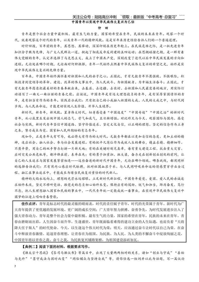 《专题08责任和担当（如何论证）_一轮复习_2026年-语文一轮复习_2026年高考语文一轮复习之教材主题作文训练-G438_资料》第7页预览