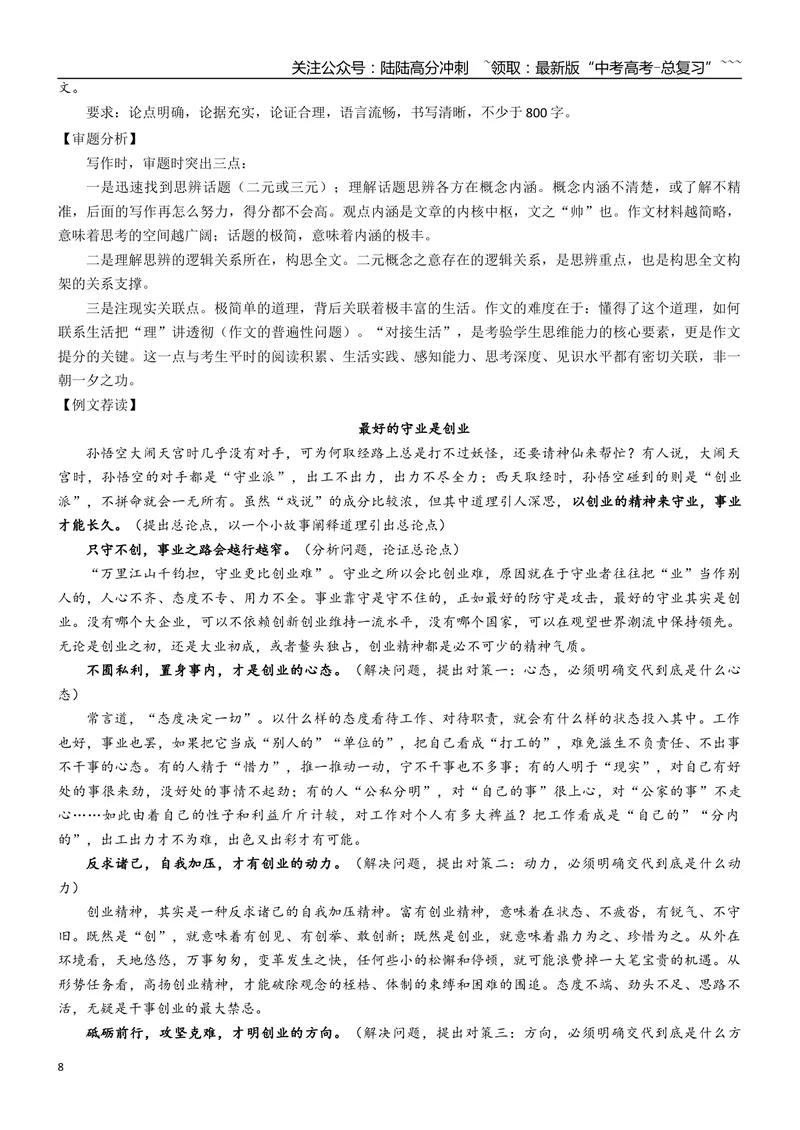 《专题08责任和担当（如何论证）_一轮复习_2026年-语文一轮复习_2026年高考语文一轮复习之教材主题作文训练-G438_资料》第8页预览