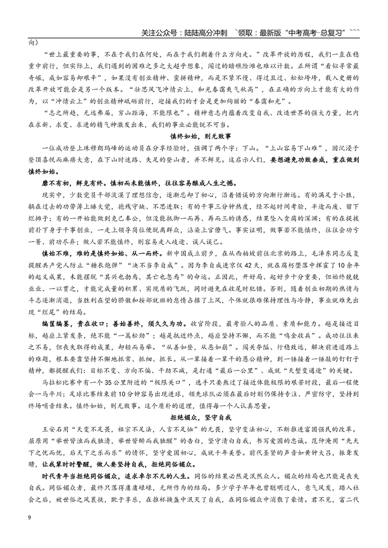 《专题08责任和担当（如何论证）_一轮复习_2026年-语文一轮复习_2026年高考语文一轮复习之教材主题作文训练-G438_资料》第9页预览