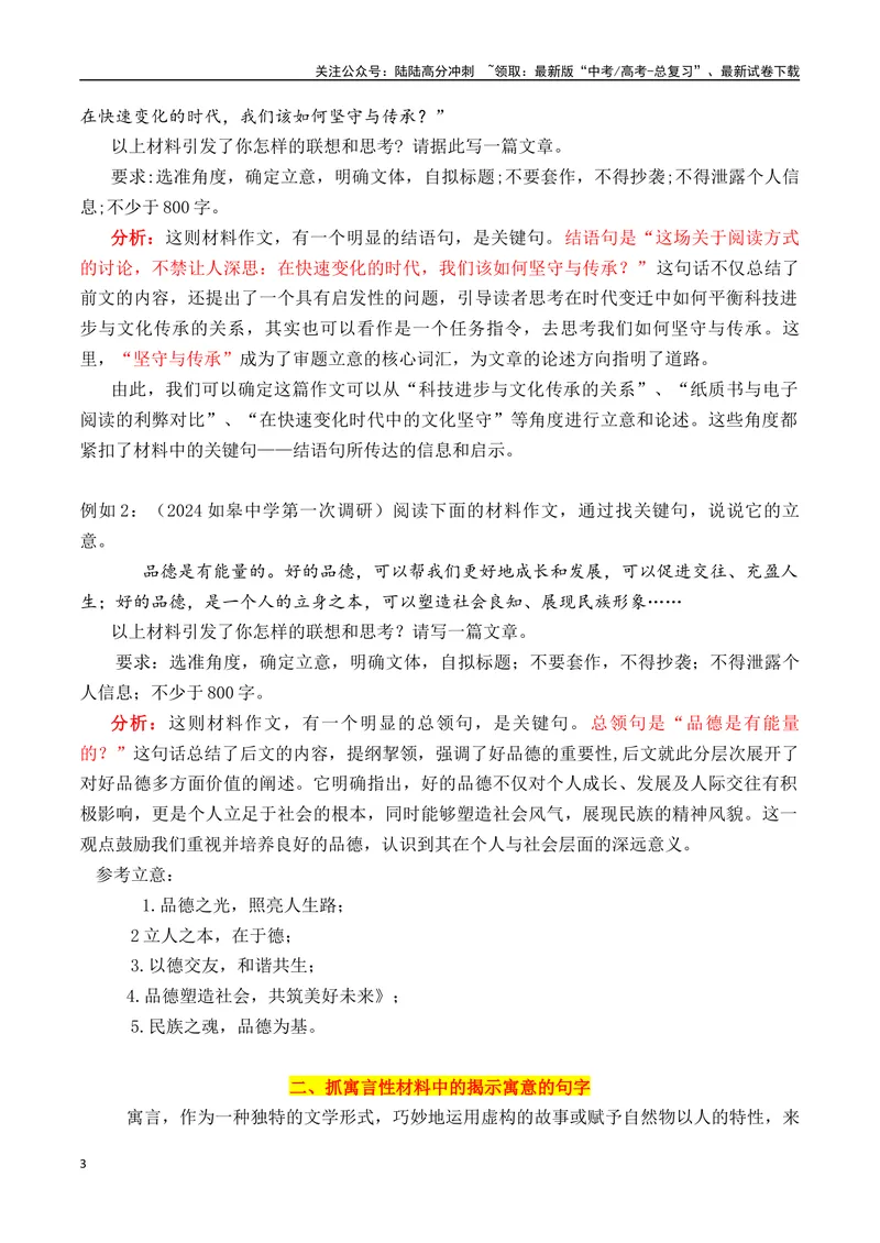 《专题1.2关键句审题立意法（讲义）（解析版）_专项复习_2025年_2025年高考语文议论文写作秘籍》第3页预览