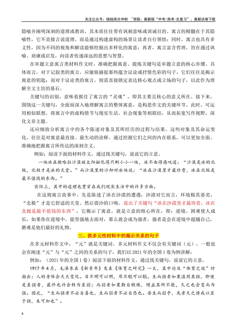《专题1.2关键句审题立意法（讲义）（解析版）_专项复习_2025年_2025年高考语文议论文写作秘籍》第4页预览