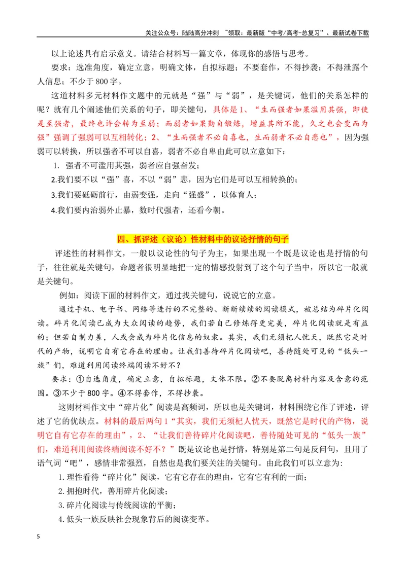 《专题1.2关键句审题立意法（讲义）（解析版）_专项复习_2025年_2025年高考语文议论文写作秘籍》第5页预览