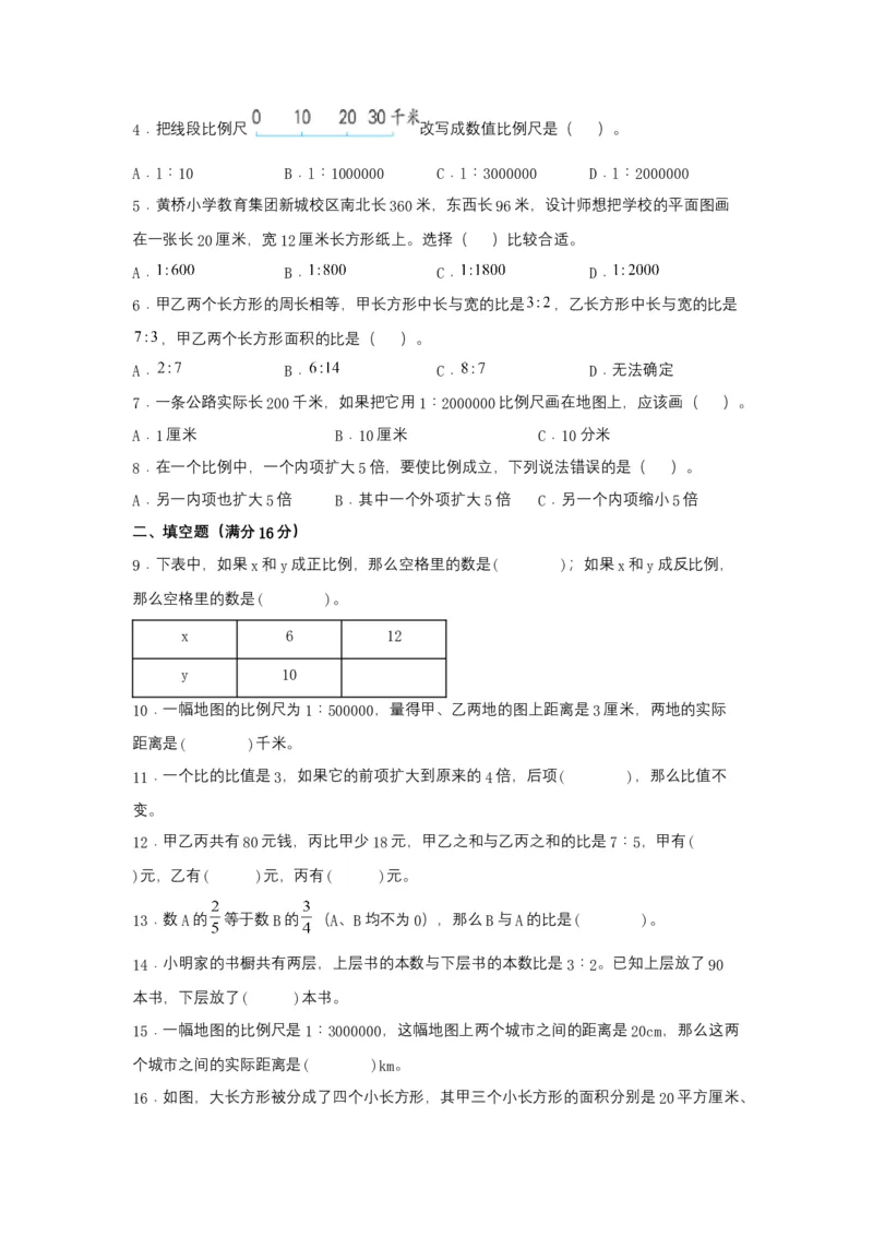 《第04讲比例-六年级数学下册单元知识盘点+易错题专训（苏教版）_小学1-6年级全科全套_1-6年级全科下册_六年级_数学_数学六下苏教版》第7页预览
