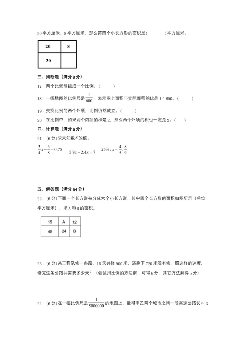 《第04讲比例-六年级数学下册单元知识盘点+易错题专训（苏教版）_小学1-6年级全科全套_1-6年级全科下册_六年级_数学_数学六下苏教版》第8页预览