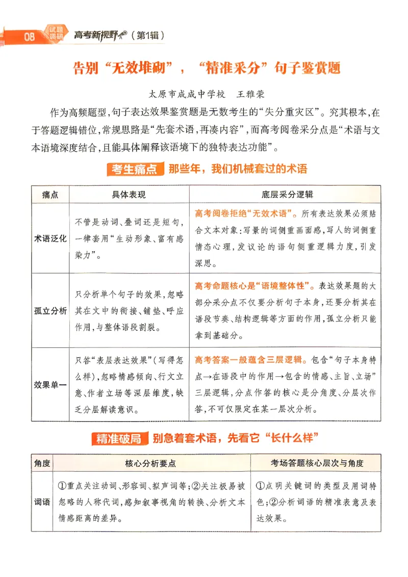 《2027语文试题调研第1辑《高考新视野》_小初高学习资料合集（每天更新）_2027版《天星高考试题调研-第1辑》_2027版高考《天星教育试题调研》高考超重点（1期）（语文）》第10页预览