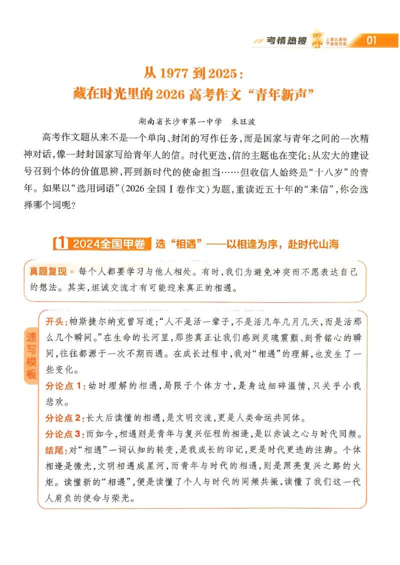 《2027语文试题调研第1辑《高考新视野》_小初高学习资料合集（每天更新）_2027版《天星高考试题调研-第1辑》_2027版高考《天星教育试题调研》高考超重点（1期）（语文）》第3页预览