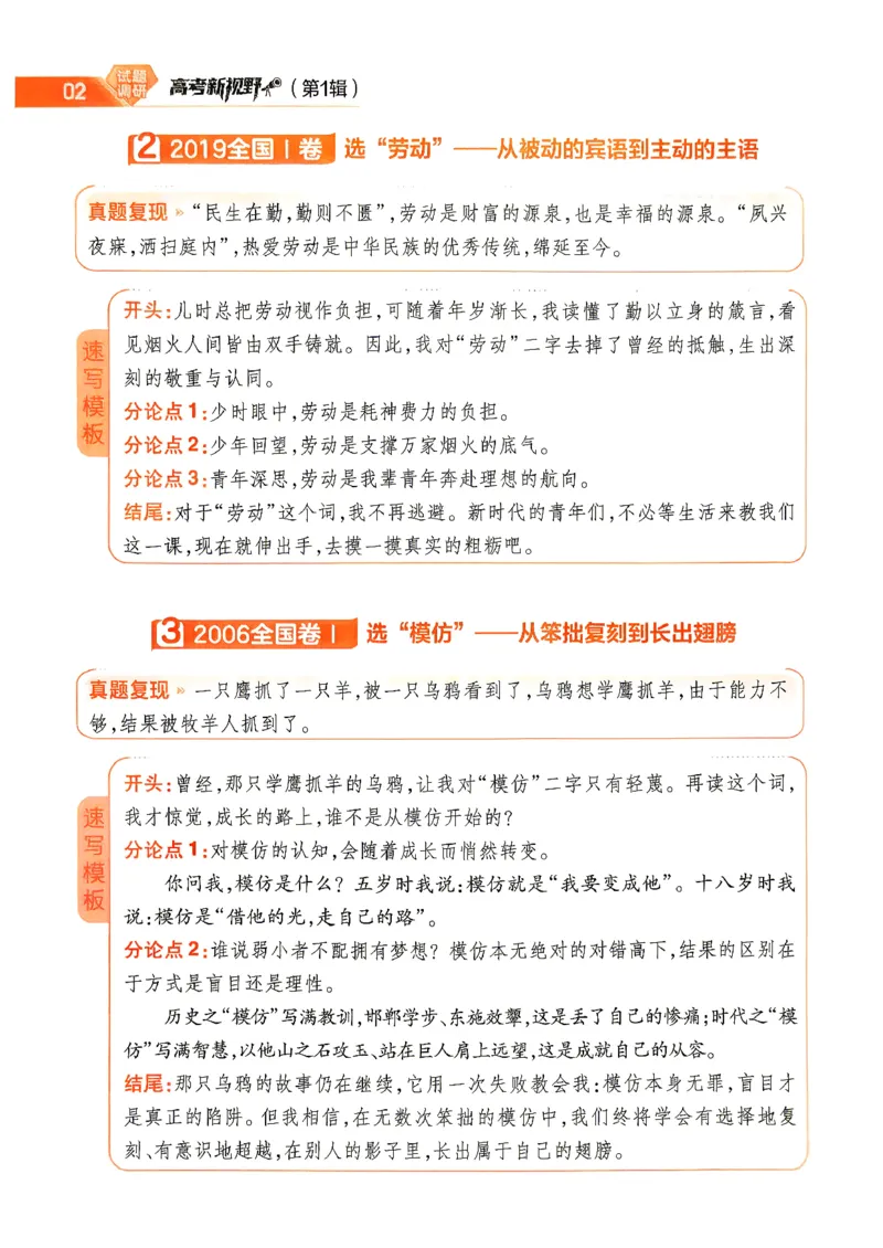 《2027语文试题调研第1辑《高考新视野》_小初高学习资料合集（每天更新）_2027版《天星高考试题调研-第1辑》_2027版高考《天星教育试题调研》高考超重点（1期）（语文）》第4页预览
