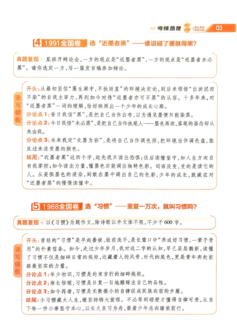 《2027语文试题调研第1辑《高考新视野》_小初高学习资料合集（每天更新）_2027版《天星高考试题调研-第1辑》_2027版高考《天星教育试题调研》高考超重点（1期）（语文）》第5页预览