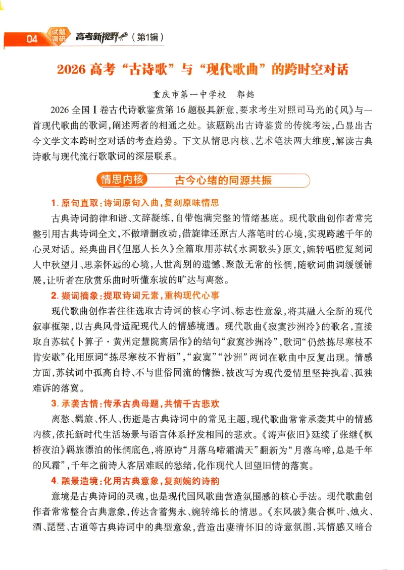 《2027语文试题调研第1辑《高考新视野》_小初高学习资料合集（每天更新）_2027版《天星高考试题调研-第1辑》_2027版高考《天星教育试题调研》高考超重点（1期）（语文）》第6页预览