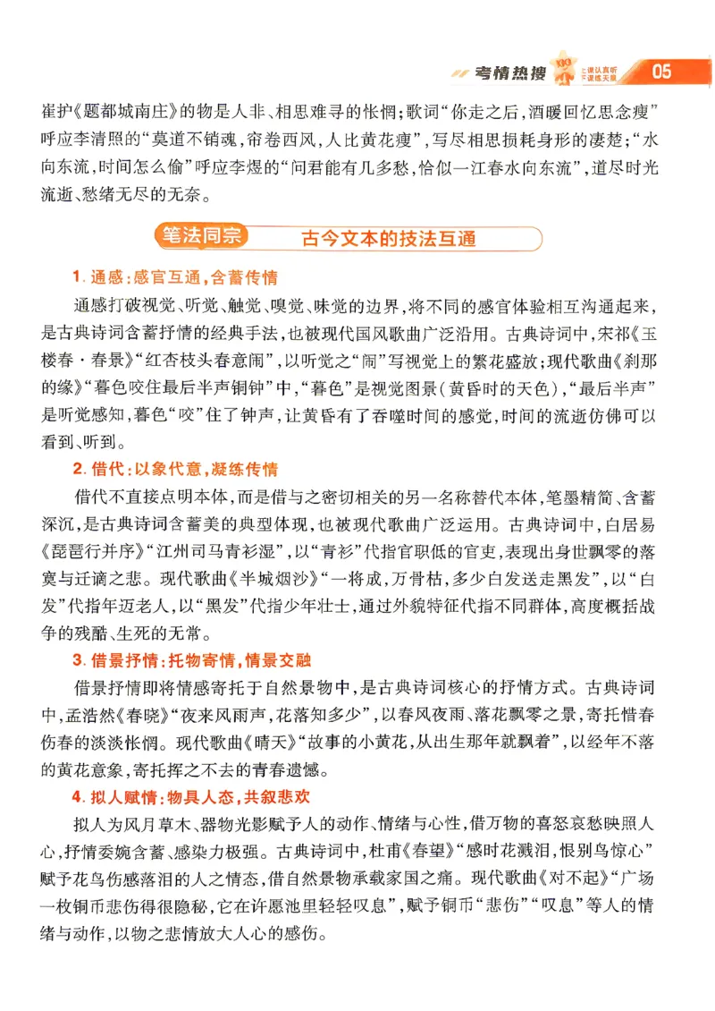 《2027语文试题调研第1辑《高考新视野》_小初高学习资料合集（每天更新）_2027版《天星高考试题调研-第1辑》_2027版高考《天星教育试题调研》高考超重点（1期）（语文）》第7页预览