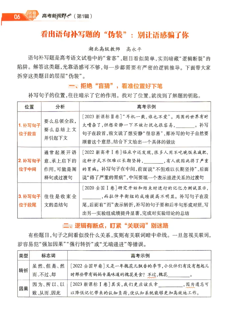 《2027语文试题调研第1辑《高考新视野》_小初高学习资料合集（每天更新）_2027版《天星高考试题调研-第1辑》_2027版高考《天星教育试题调研》高考超重点（1期）（语文）》第8页预览