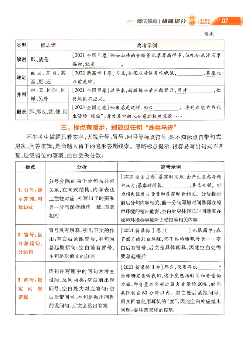 《2027语文试题调研第1辑《高考新视野》_小初高学习资料合集（每天更新）_2027版《天星高考试题调研-第1辑》_2027版高考《天星教育试题调研》高考超重点（1期）（语文）》第9页预览